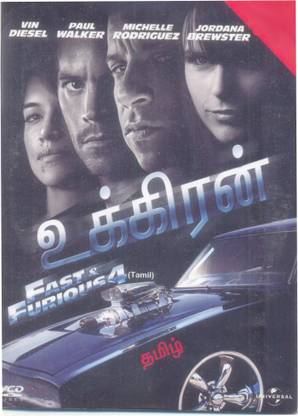 Fast And Furious 4