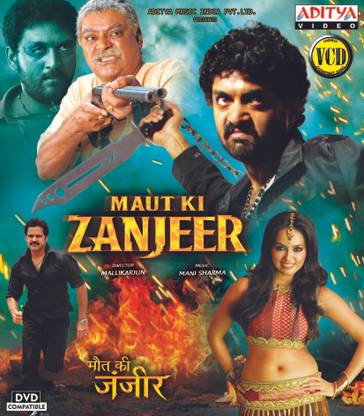 Mauti Ki Zanjeer (Kathi)