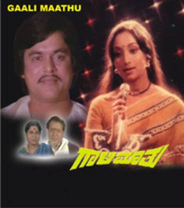 Gaali Mathu