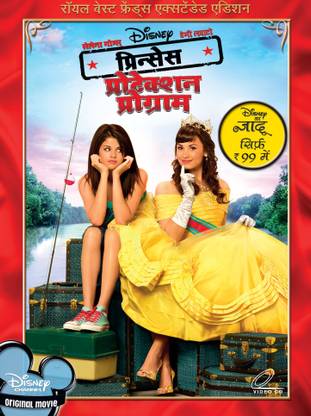 Princess Protection Program