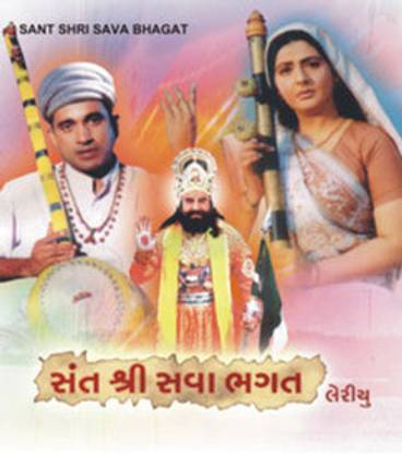 Sant Shri Sava Bhagat