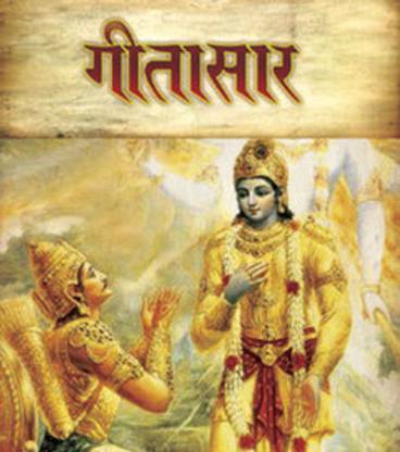 Mahabharat - Geeta Sar