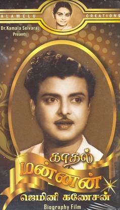 Kadhal Mannan - Gemini Ganesan