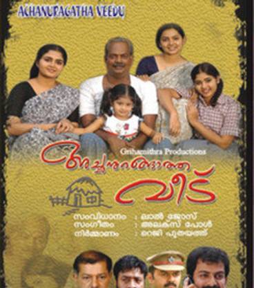 Achanurangatha Veedu