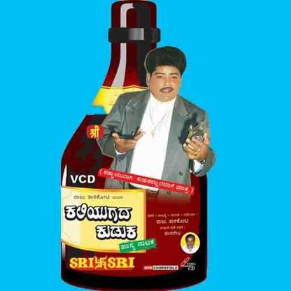 Kaliyugada Kuduka