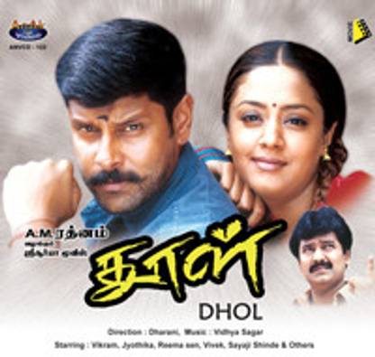 Dhool
