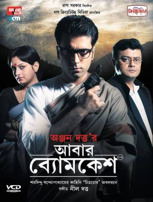 Abar Byomkesh