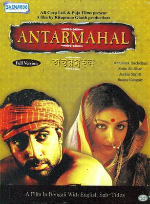 Antarmahal
