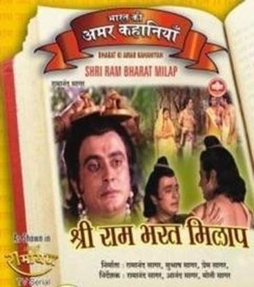 Shri Ram Bharat Milap