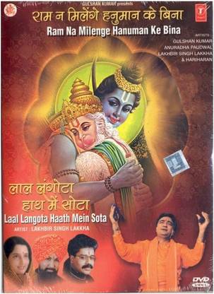 Ram Na Milenge Hanuman Ke Bina