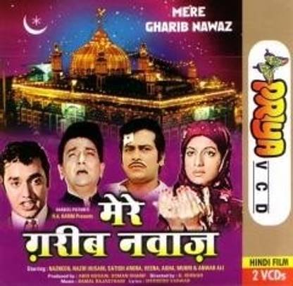 Mere Gharib Nawaz (1973)