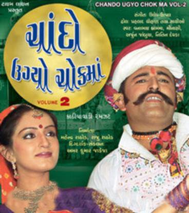 Chando Ugyo Chok Ma Vol- 2