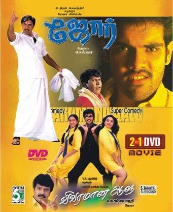 2 In 1 DVD Jore / Vivaramana Aalu