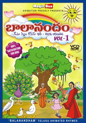 Balanandham Vol - 1