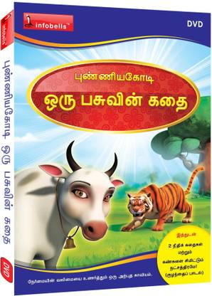 Oru Pasuvin Kathi - Punyakoti Tamil