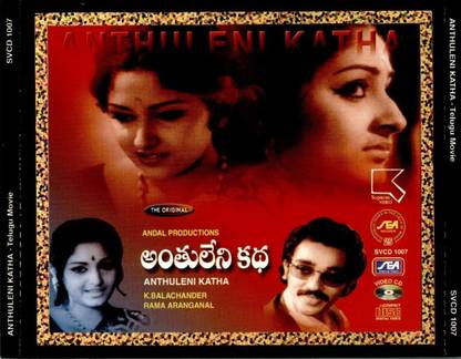 Anthuleni Katha