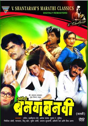 Ashi Hi Banavabanavi