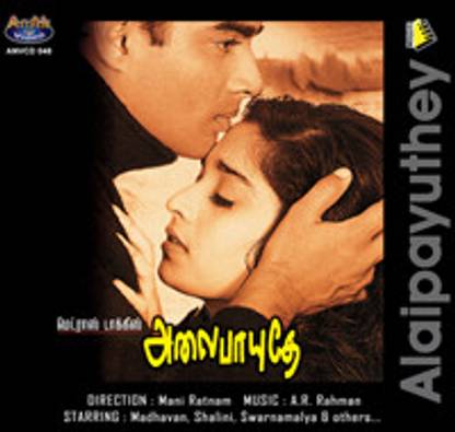 Alaipayuthey