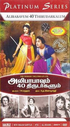 Alibaba 40 Thirudargalum