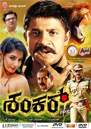 Shankar IPS