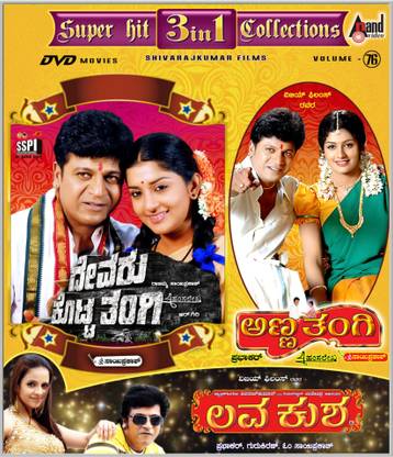 Devaru Kotta Thangi / Annathangi / Lavakusha