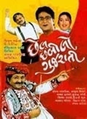 Chhel Chhabilo Gujarati