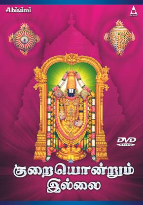 Kurai Ondrum Illai