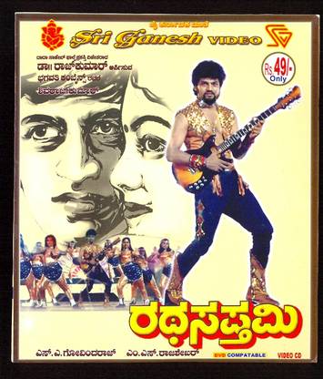 Rathasapthami