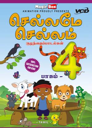 Chellame Chellam Vol - 4