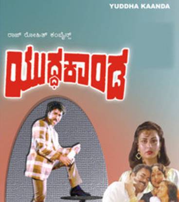 Yuddha Kanda