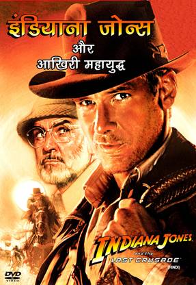 Indiana Jones And The Last Crusade
