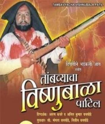 Tambavyacha Vishnubala Patil