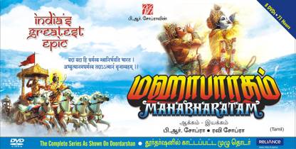 Mahabharat - Tamil - MDVD