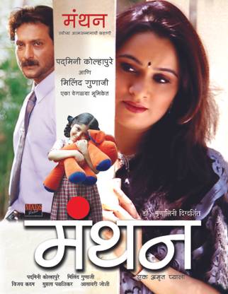 Manthan