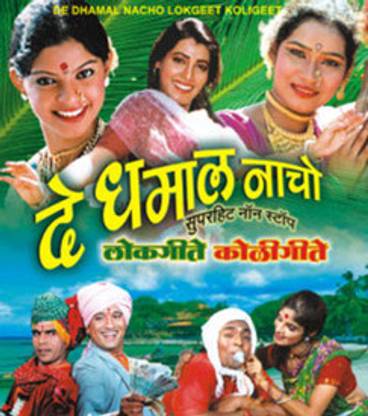 De Dhamal Nacho Lokgeet Koligeet