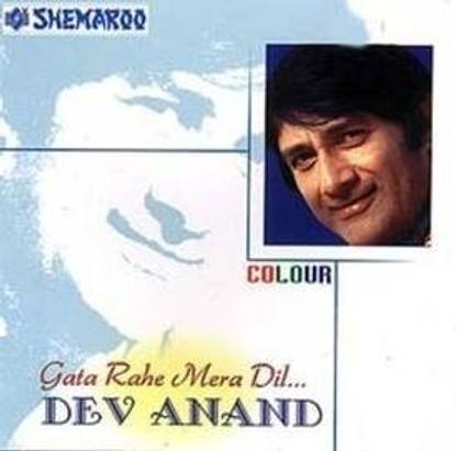 Gata Rahe Mera Dil -Dev Anand