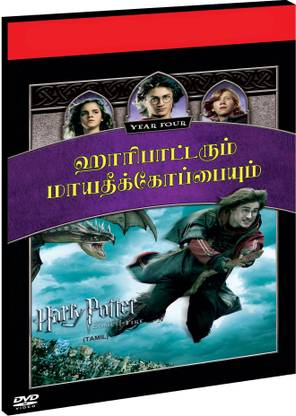 Harry Potter And The Goblet Of Fire