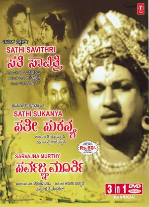 Sathi Savithri / Sathi Sukanya / Sarvajna Murthry