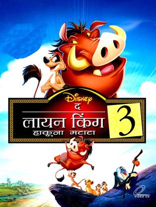 The Lion King 3 Hakuna Matata