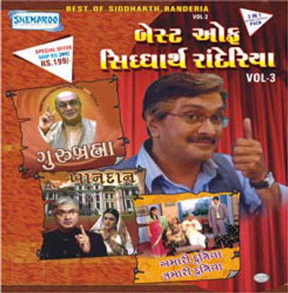 King Of Comedy Siddharth Randeria Vol. 3 - (Gurubrahma/Khandan/Amari Duniya Tamari Duniya)