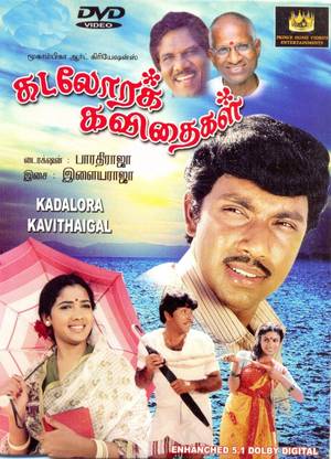 Kadalora Kavithaigal