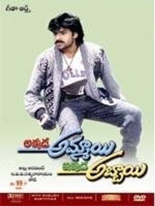 Akkada Ammayi Ikkada Abbayi