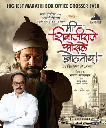 Mi Shivaji Raje Bhosle Boltoy