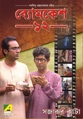 Sajarur Kanta