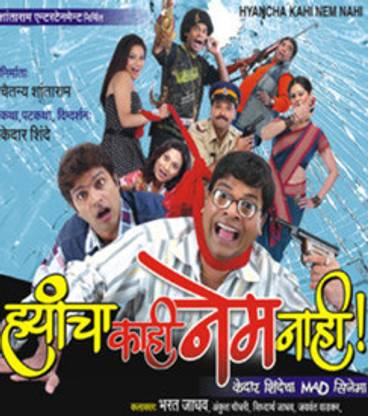 Hyancha Kahi Nem Nahi