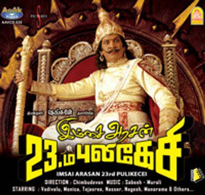 Imsai Arasan 23Rd Pulikesi