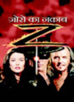 Zorro Ka Nakaab