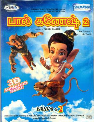 Bal Ganesh 2 (In Tamil)