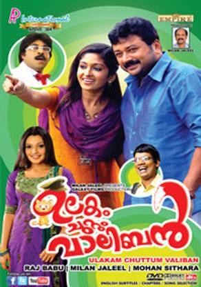 Ulakam Chuttum Valiban