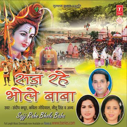 Saj Rahe Bhole Baba